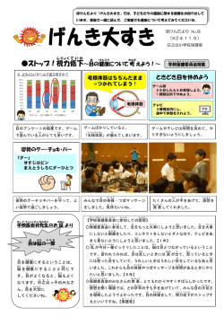 ストップ！視力 低下