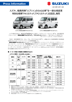 の5AGS車※を一部仕様変更 特別仕様車「PA