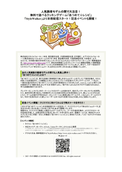 無料で遊べるクッキングゲーム「あつめて  レシピ」「StyleWalker」