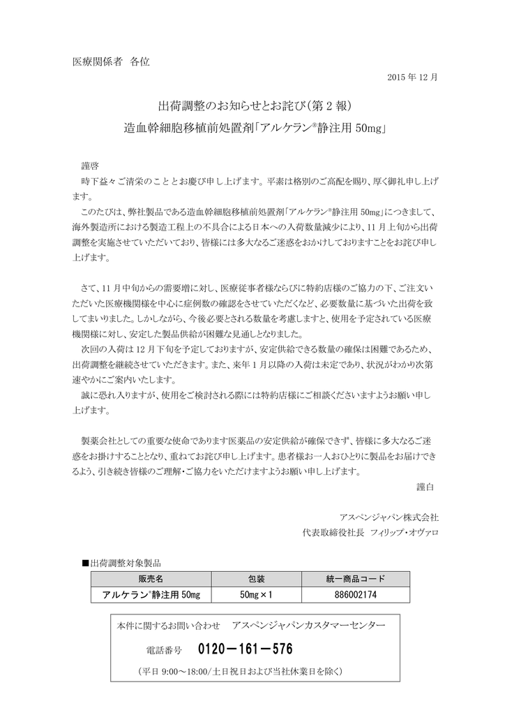 0120 161 576 アスペンジャパン株式会社