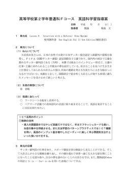 高等学校第2学年普通科Fコース 英語科学習指導案