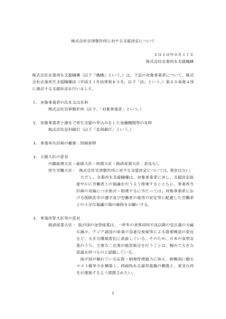 株式会社宮津製作所に対する支援決定について[PDF/185KB]