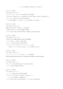 これまでの開催内容はこちら PDF - 千葉大学人文社会科学研究科地域