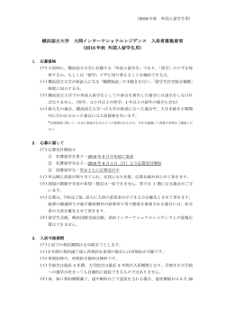2016年秋 入居者募集要項