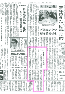 日本経済新聞にて&rdquo;中国のVBとがん治療薬を共同開発&rdquo;