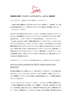 究極の香りの贅沢：クリスチャン ルブタンがパフュームオイル 3