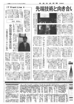 金融経済新聞のITFrontLineに弊社代表木村幹夫の