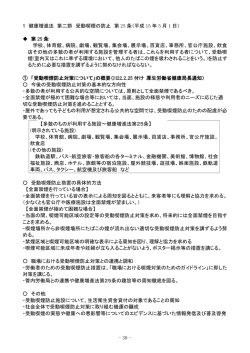 1 健康増進法 第二節 受動喫煙の防止 第 25 条