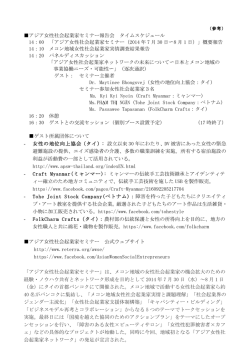 アジア女性社会起業家セミナー報告会 タイムスケジュール 14：00