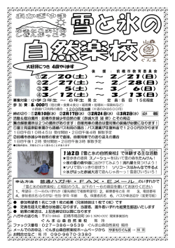 2／21(日) - ぐんま山森自然楽校