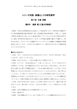 "教養"としての研究留学 - Hidetaka Yakura Site