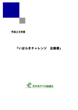 1. - 茨木市PTA協議会ホームページ