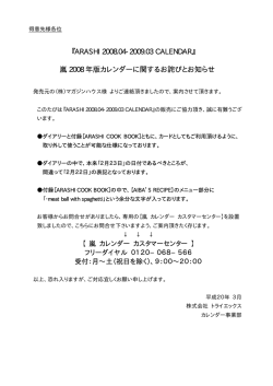 『ARASHI 2008.04-2009.03 CALENDAR』 嵐 2008