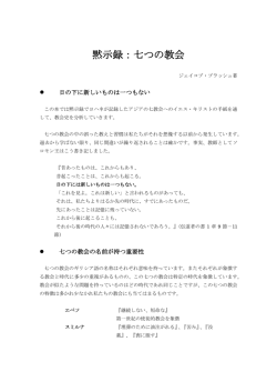 黙示録：七つの教会 - Moriel Japan