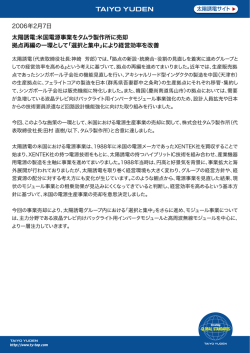 米国電源事業をタムラ製作所に売却 拠点再編の一環として