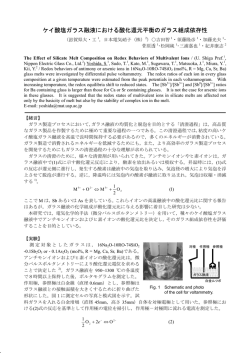ケイ酸塩ガラス融液における酸化還元平衡のガラス組成依存性