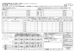 加工注文書