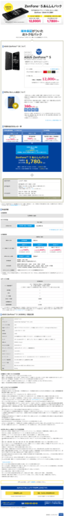 スマホセット：ASUS Zenfone™ 5（pdf:517KB）