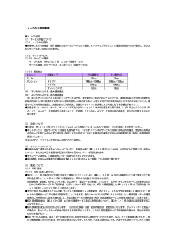 auひかり説明事項 - GMOとくとくbb