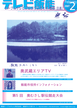 2月 - 飯能日高テレビ