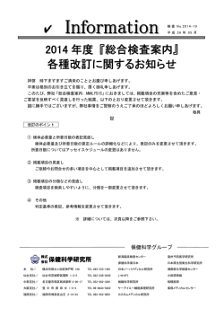 2014_19 - 株式会社 保健科学研究所