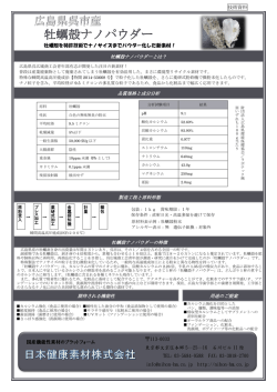 牡蠣殻ナノパウダー