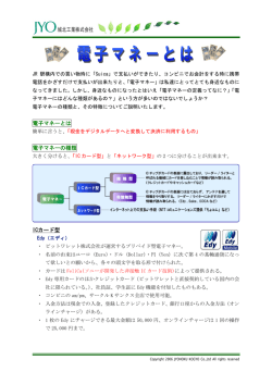 電子マネーとは 電子マネーの種類 ICカード型