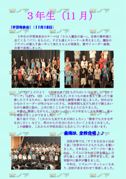 3年生（11 月）