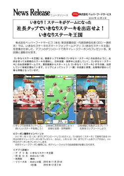 いきなりステーキ王国 - 株式会社ペッパーフードサービス