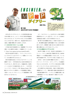 第19回 おかげさまで 200 万本達成！