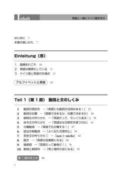 Einleitung（序） Teil 1（第 1 部） 動詞と文のしくみ Inhalt