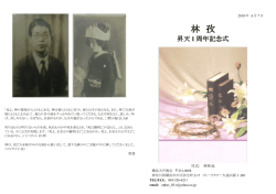 林 孜 - 横浜天声キリスト教会ホームページ