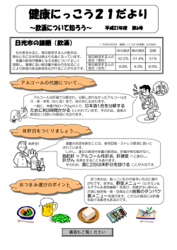 アルコールの代謝について 休肝日をつくりましょう おつまみ選び
