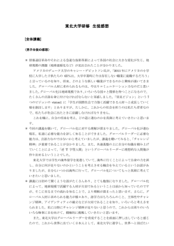 東北大学研修 生徒感想