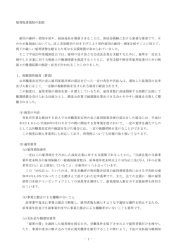 - 1 - 雇用促進税制の創設 雇用の維持・増加を図り、経済成長を推進
