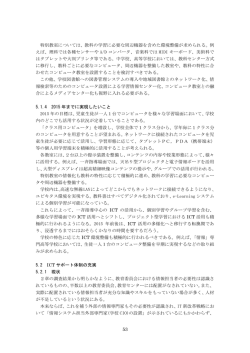 特別教室については、教科の学習に必要な周辺機器を含めた環境整備が