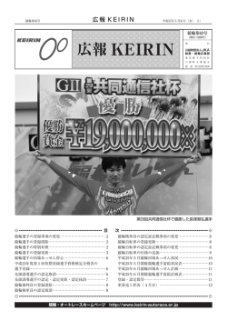 競輪第62号 (5月31日)
