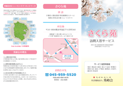 パンフレット - 社会福祉法人 秀峰会