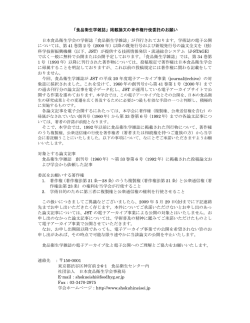 「食品衛生学雑誌」掲載論文の著作権行使委託のお願い 日本食品衛生