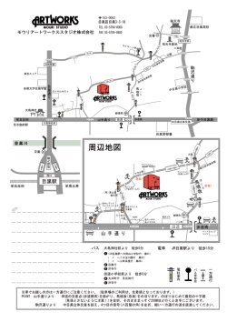 周辺地図 - モウリアートワークススタジオ