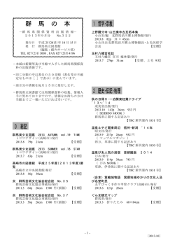 群 馬 の 本 0 総記 1 哲学･宗教 2 歴史･伝記･地理