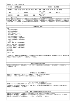 経済学通論1 経済学科 梶谷 真也、小林 健太郎、澤田 英司、鈴木 史馬