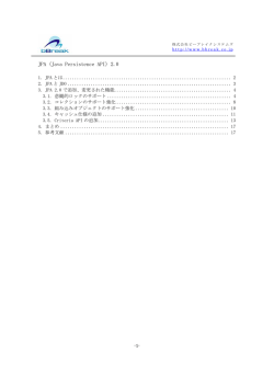 JPA (Java Persistence API) 2.0