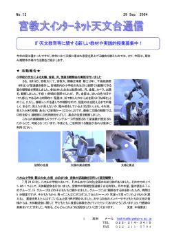 IT・天文教育等に関する新しい教材や実践的授業募集中！