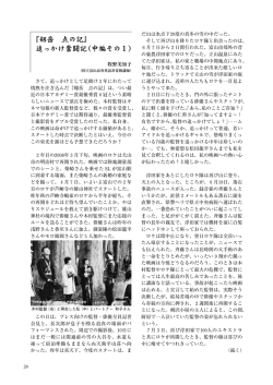 『劔岳 点の記』 追っかけ奮闘記（中編その1）