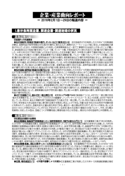 2016年2月記事 - 全造船機械労働組合