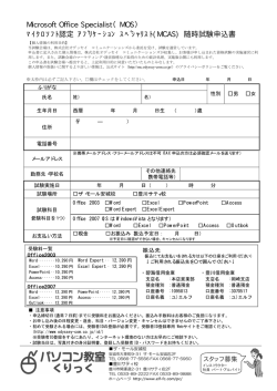 Microsoft Office Specialist（MOS） ﾏｲｸﾛｿﾌﾄ認定 ｱﾌﾟﾘｹｰｼｮﾝ ｽﾍﾟｼｬﾘｽﾄ