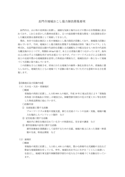 長門市地域おこし協力隊員募集要項