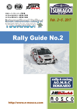 International Rally of Tsumagoi ラリーガイド2