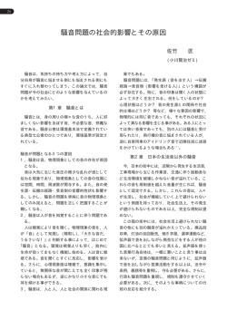 騒音問題の社会的影響とその原因
